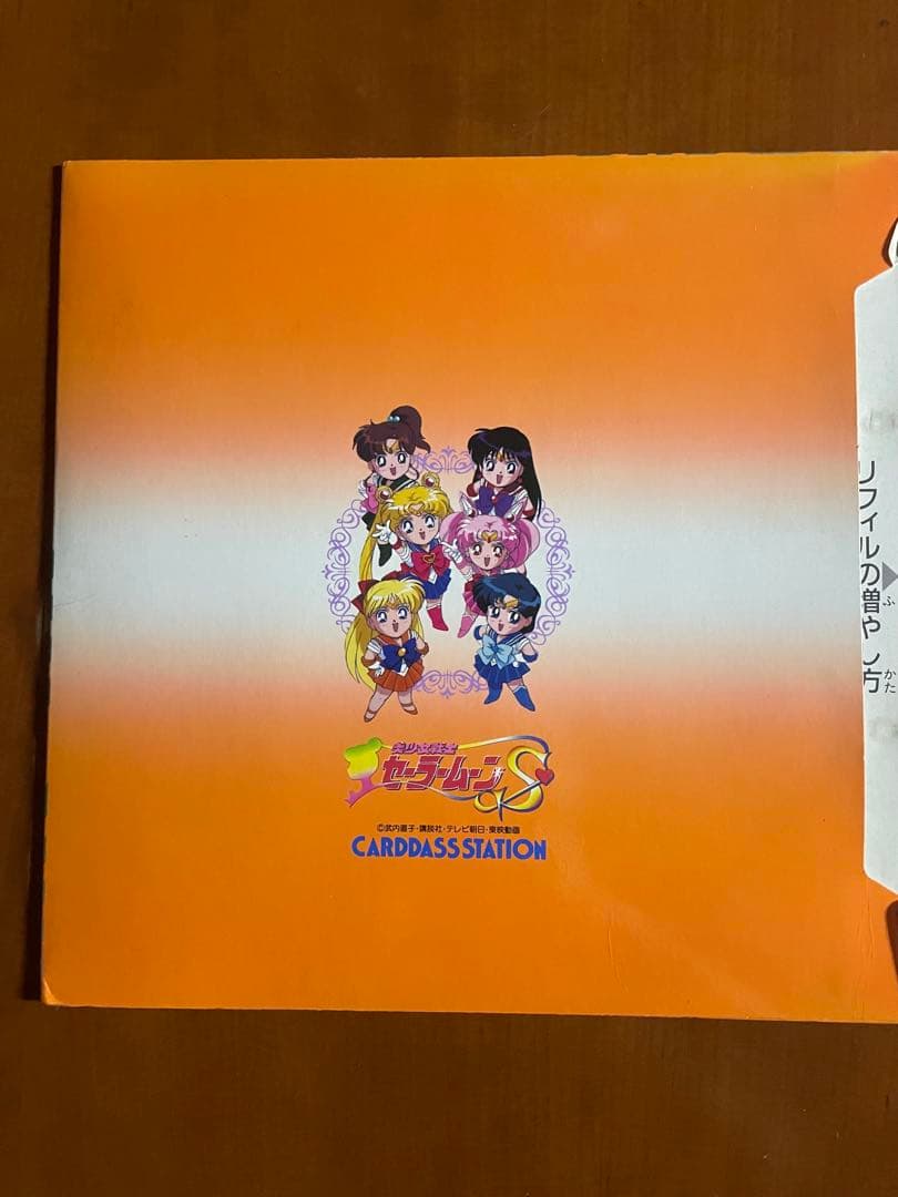 セーラームーン　カード　トレーディングカード　システムファイル　セット売り