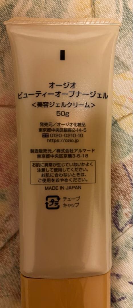 オージオ ビューティーオープナージェルN 美容ジェルクリーム　3個