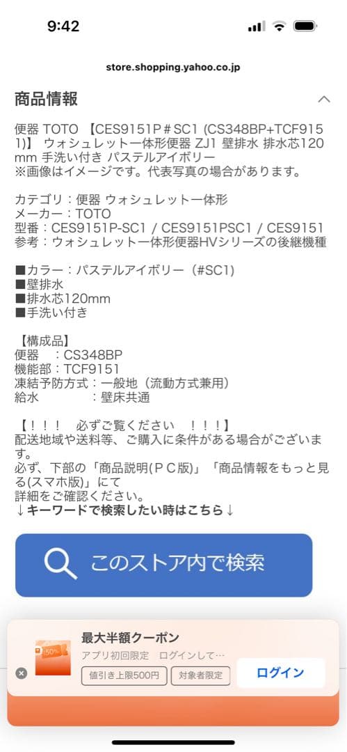 TOTO ウォシュレット CES951P SC1