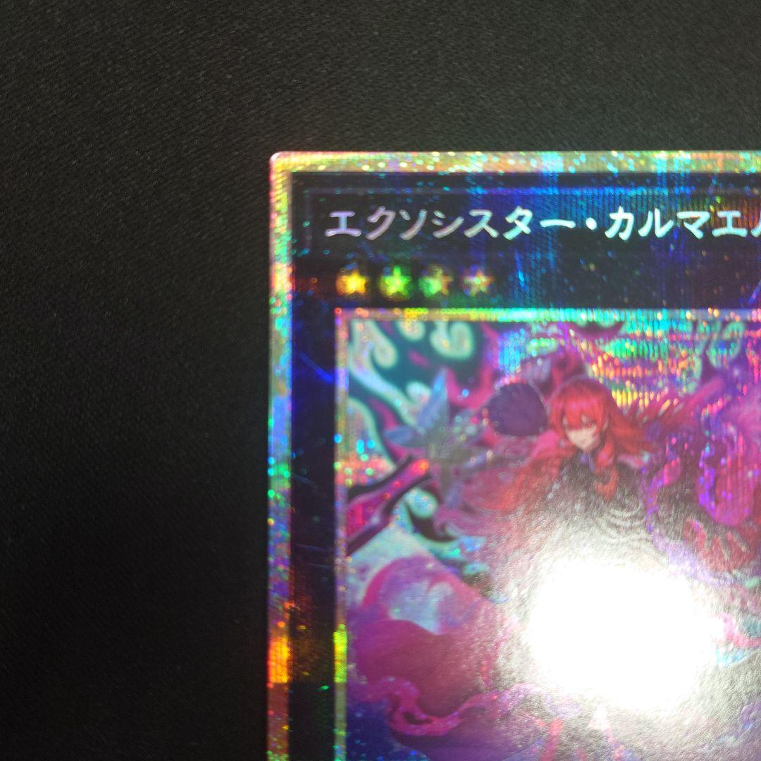 遊戯王 エクソシスター・カルマエル プリシク バーストプロトコル プリズマ