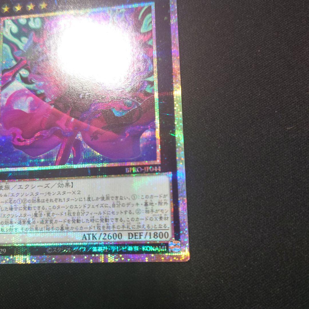 遊戯王 エクソシスター・カルマエル プリシク バーストプロトコル プリズマ