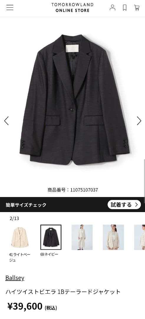 【新品】TOMORROWLAND　Ballsey テーラードジャケット ネイビー