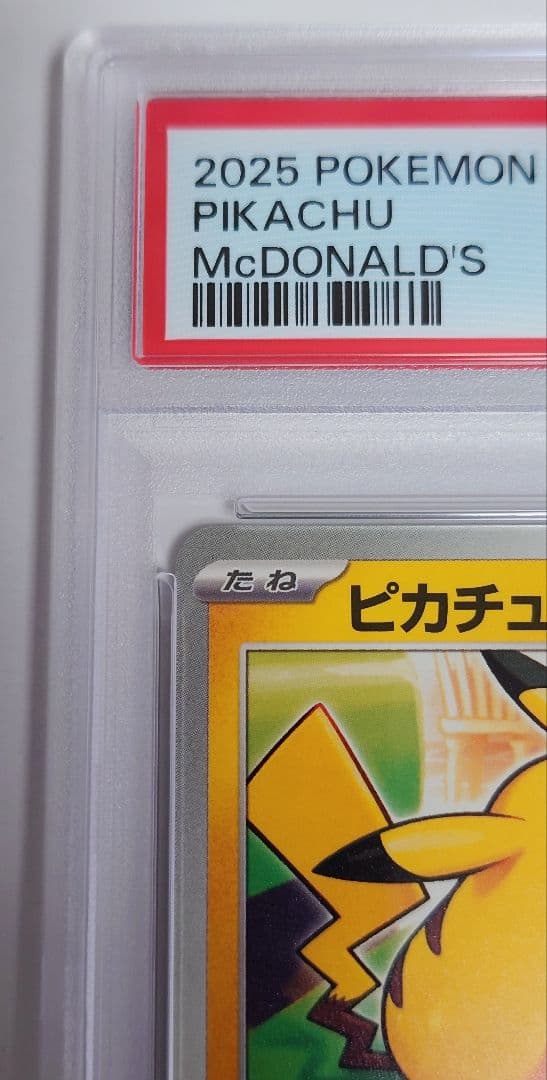 ゴ*ク様 【PSA10】ポケモンカード ピカチュウ マクドナルド プロモ