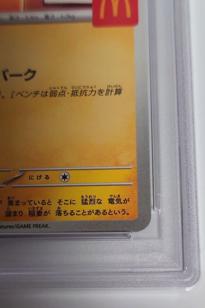 ゴ*ク様 【PSA10】ポケモンカード ピカチュウ マクドナルド プロモ