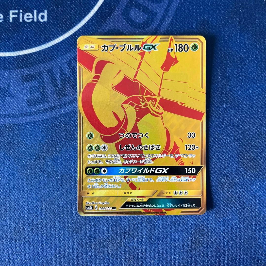 GXウルトラシャイニー UR 4枚