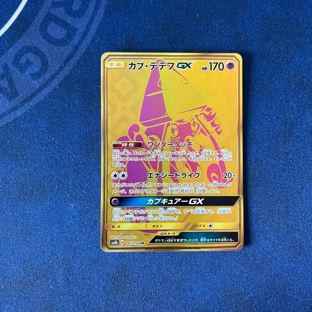 GXウルトラシャイニー UR 4枚