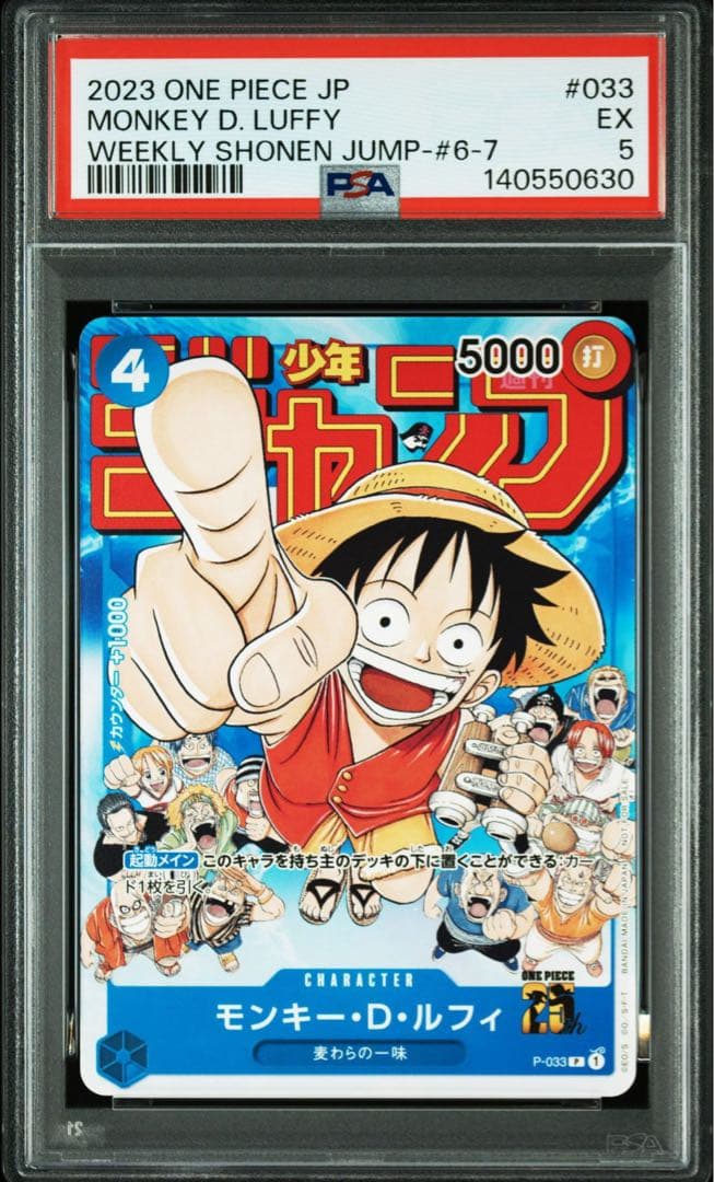 【PSA5セット】 ワンピース カードゲーム モンキー・D・ルフィ プロモ