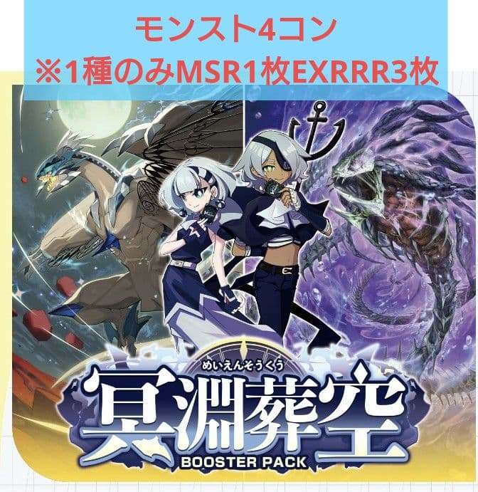 ヴァンガード 冥淵葬空 モンスト EXRRR以下4コン DZ-BP12