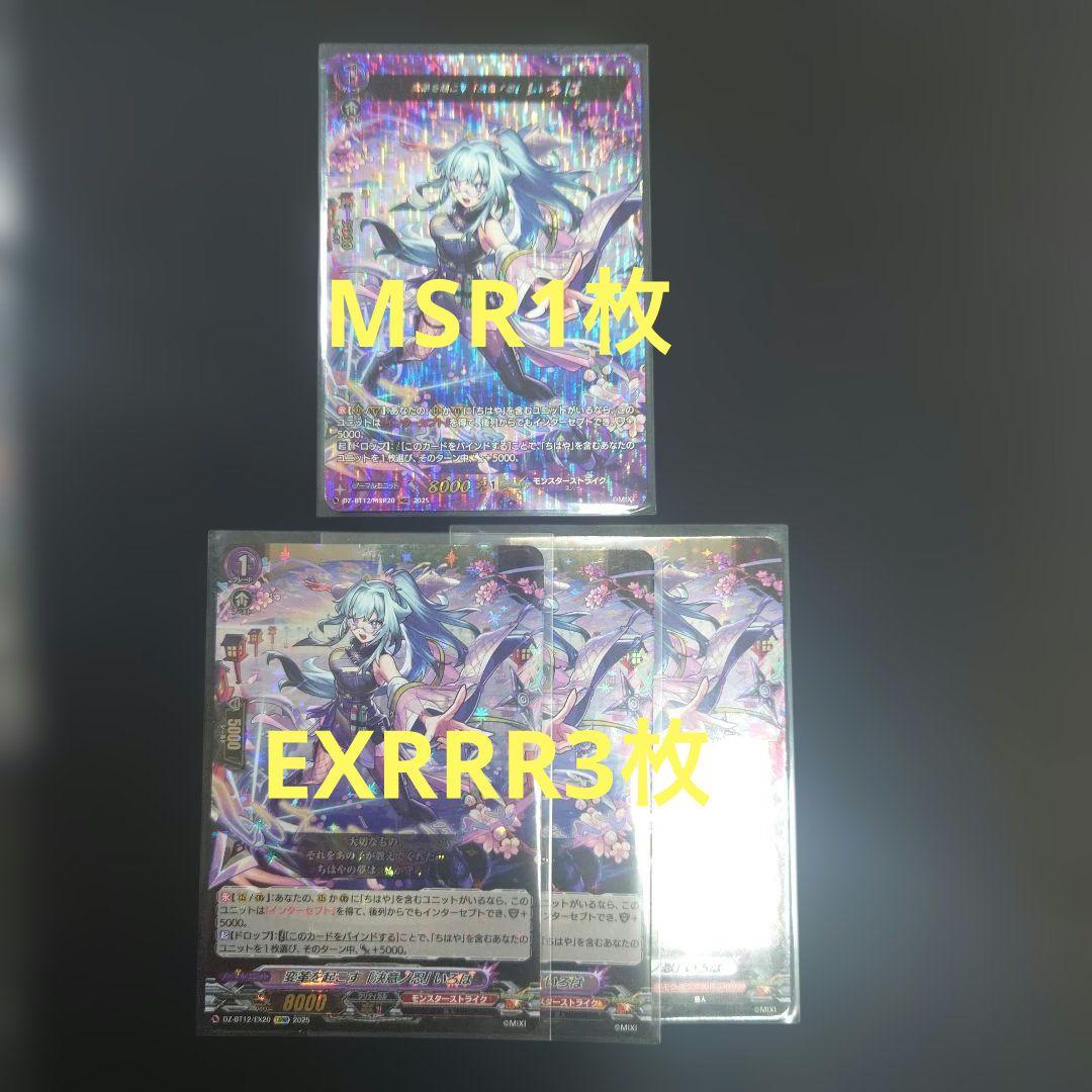 ヴァンガード 冥淵葬空 モンスト EXRRR以下4コン DZ-BP12