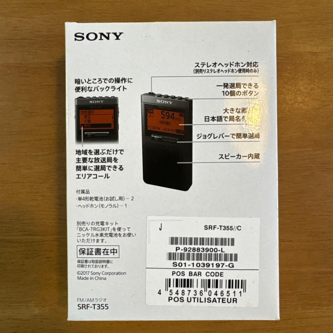 SONY FM/AMラジオSRF-T355 新品