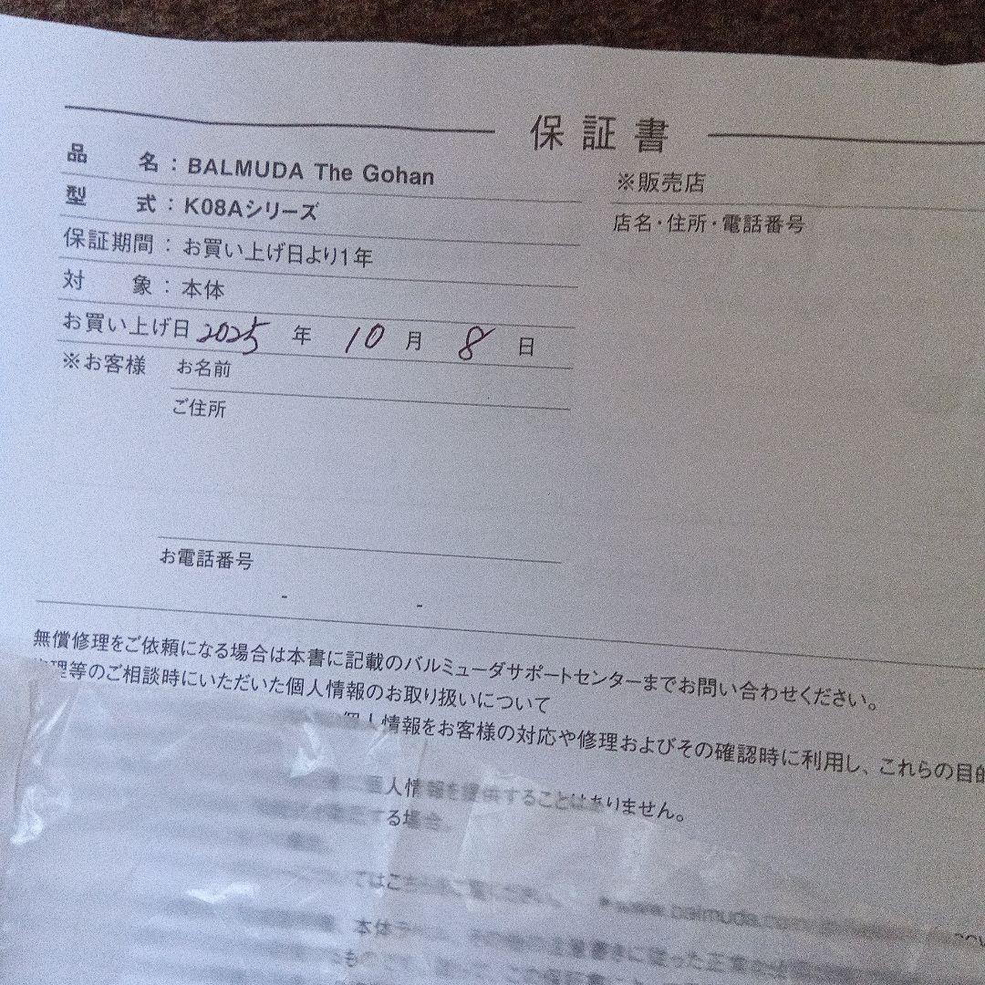 バルミューダTheGohanK08AシリーズBK