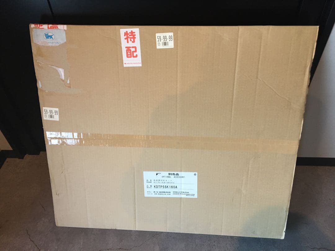 【ダイキン】高湿度対応キット_KDTP55K160A