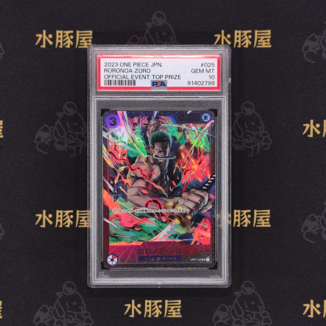 ワンピースカード　ロロノア・ゾロ　フラッグシップ　PSA10