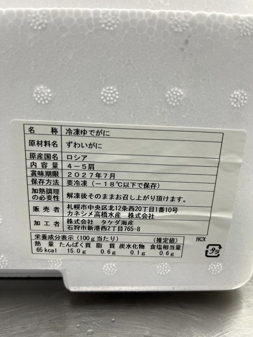数量限定‼️在庫分のみ‼️ 【ボイルズワイ蟹(4~5肩)】冷凍2kg前後