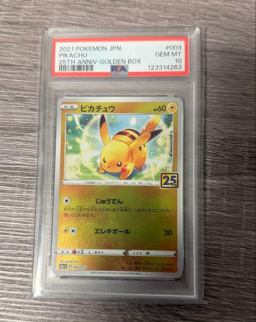 s*i様 PSA10 ピカチュウ ゴールデンボックス 25th 003/015