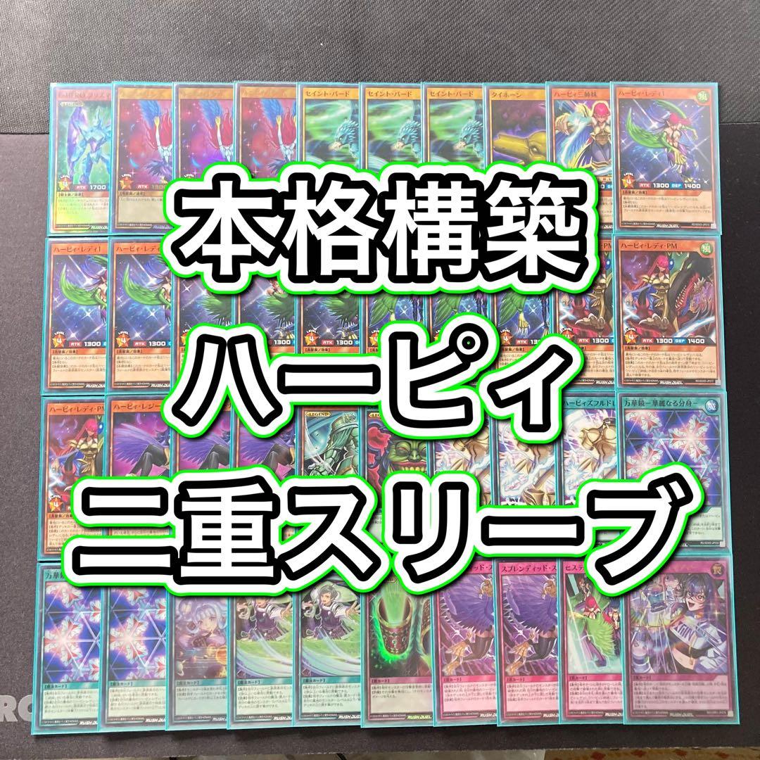 環境構築【ハーピィデッキ】 エクストラ＆二重スリーブセット