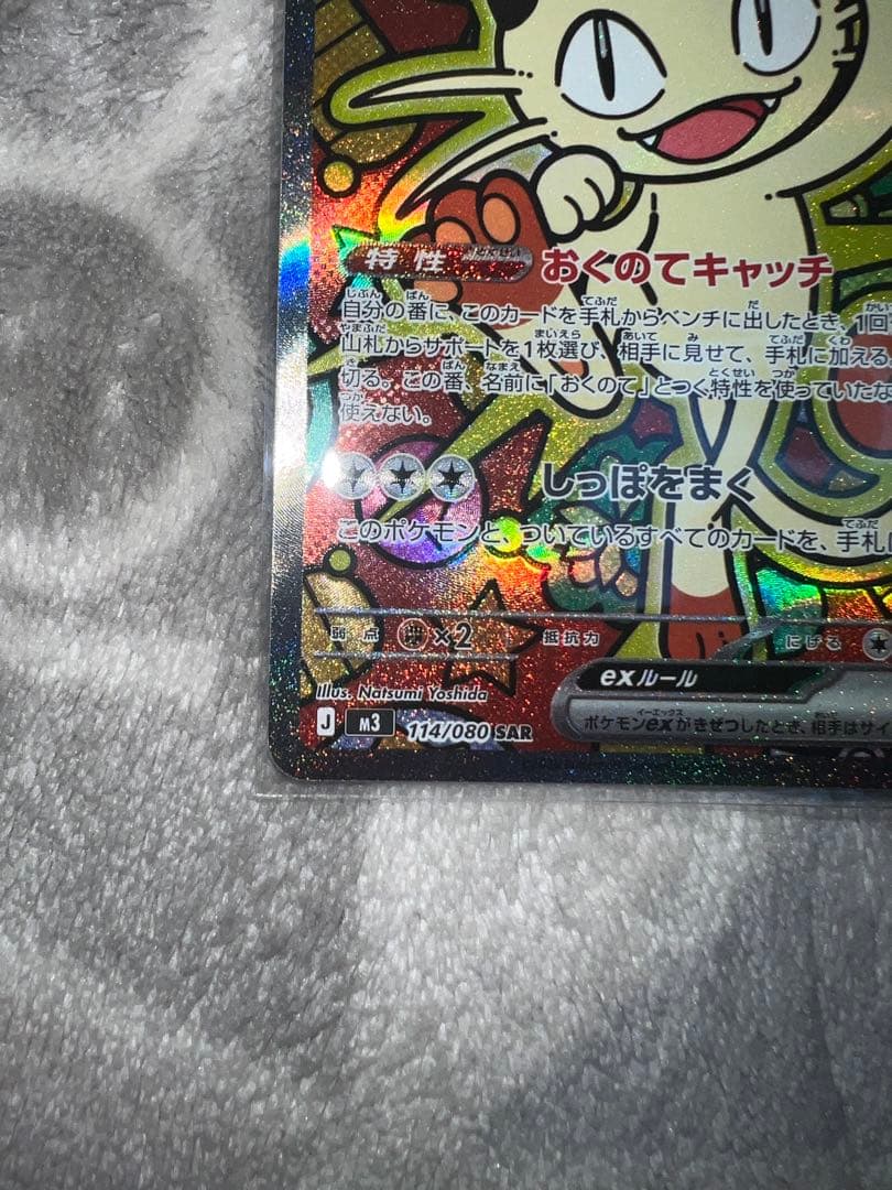 て*ん様 【美品】ニャースex SAR