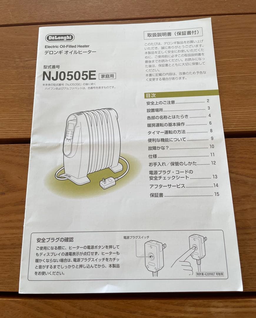DeLonghi デロンギ オイルヒーター ミニサイズ NJ0505E