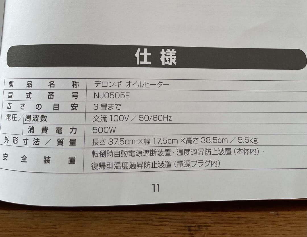 DeLonghi デロンギ オイルヒーター ミニサイズ NJ0505E