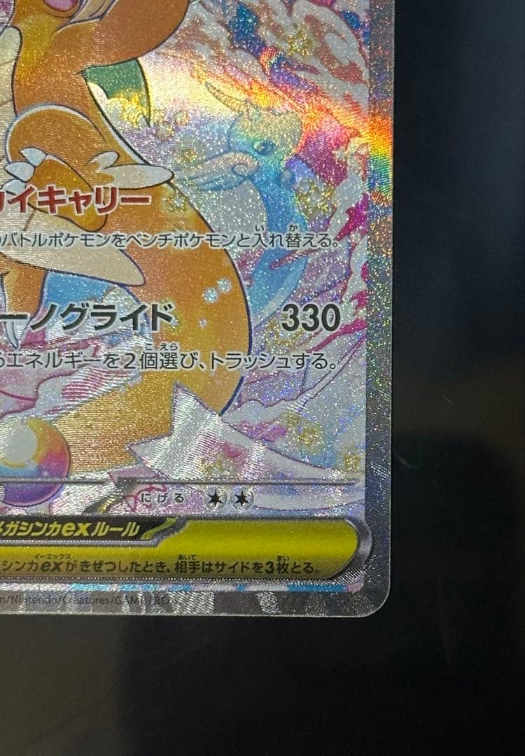 ポケモンカード　メガカイリューex SAR