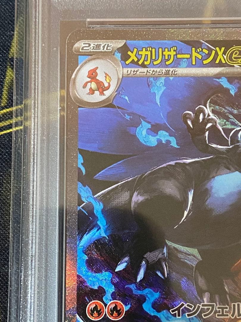 ポケモンカード メガリザードンX SAR PSA10