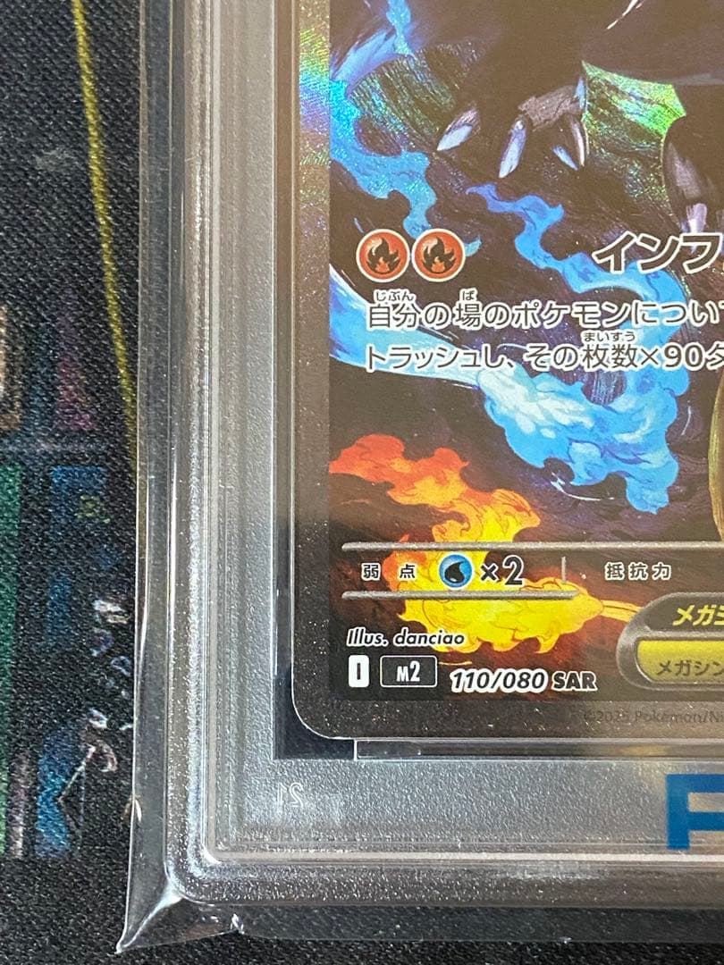 ポケモンカード メガリザードンX SAR PSA10