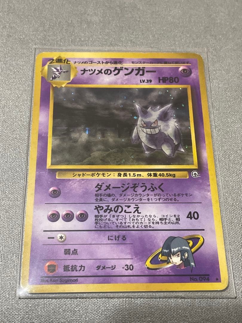 【旧裏】ナツメのゲンガー ★ ジム拡張第2弾 闇からの挑戦 ホロ