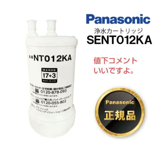 パナソニック 浄水カートリッジ　SENT012KA.NT012KA 【新品】