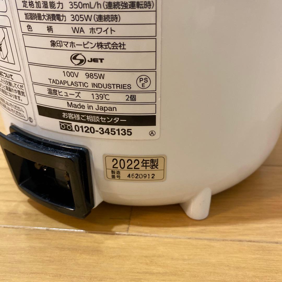 象印 スチーム式加湿器 EE-RR35型　2022年製　製造番号4620912