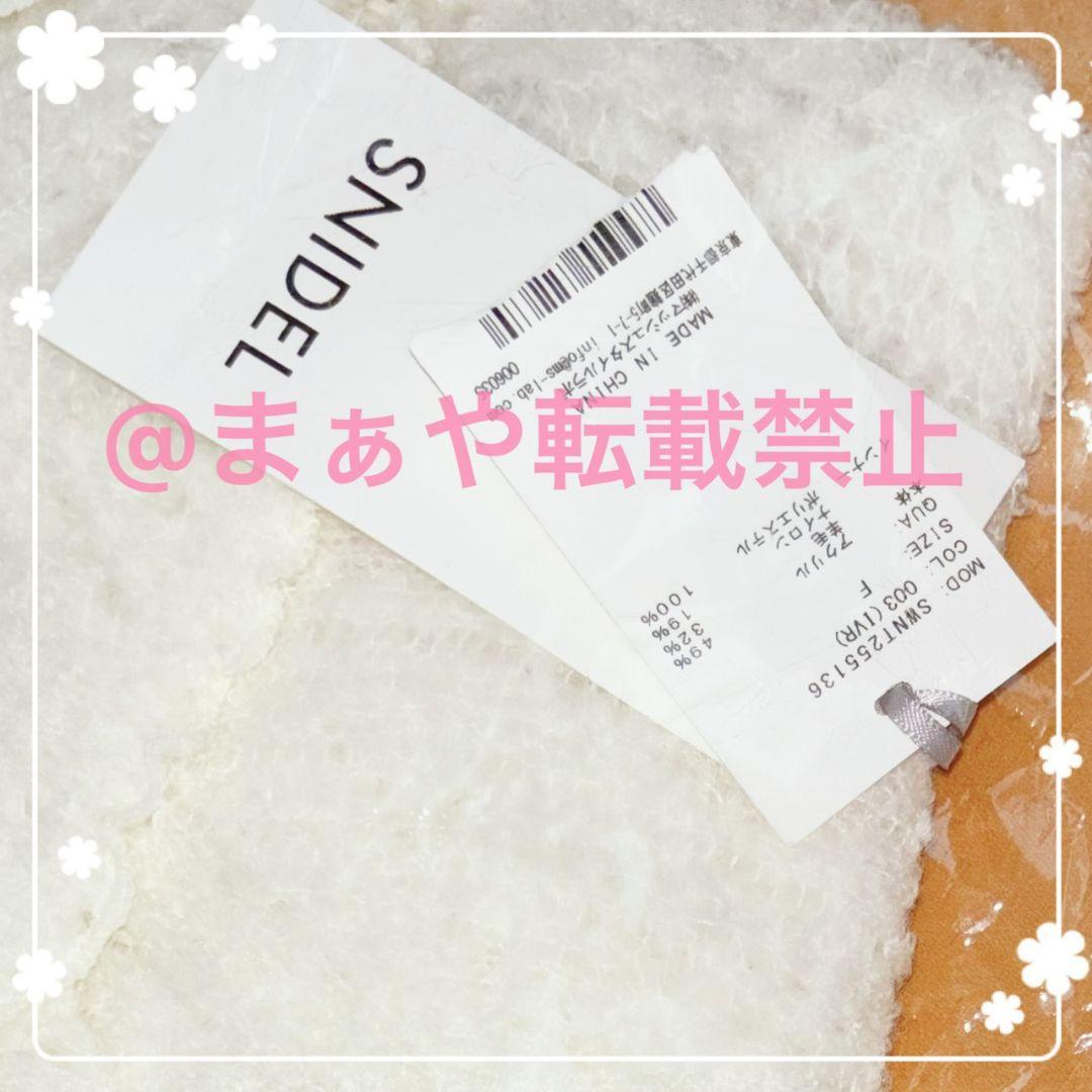 新品タグ付♥️定価以下 SNIDEL ラッフルデザインニットプルオーバー