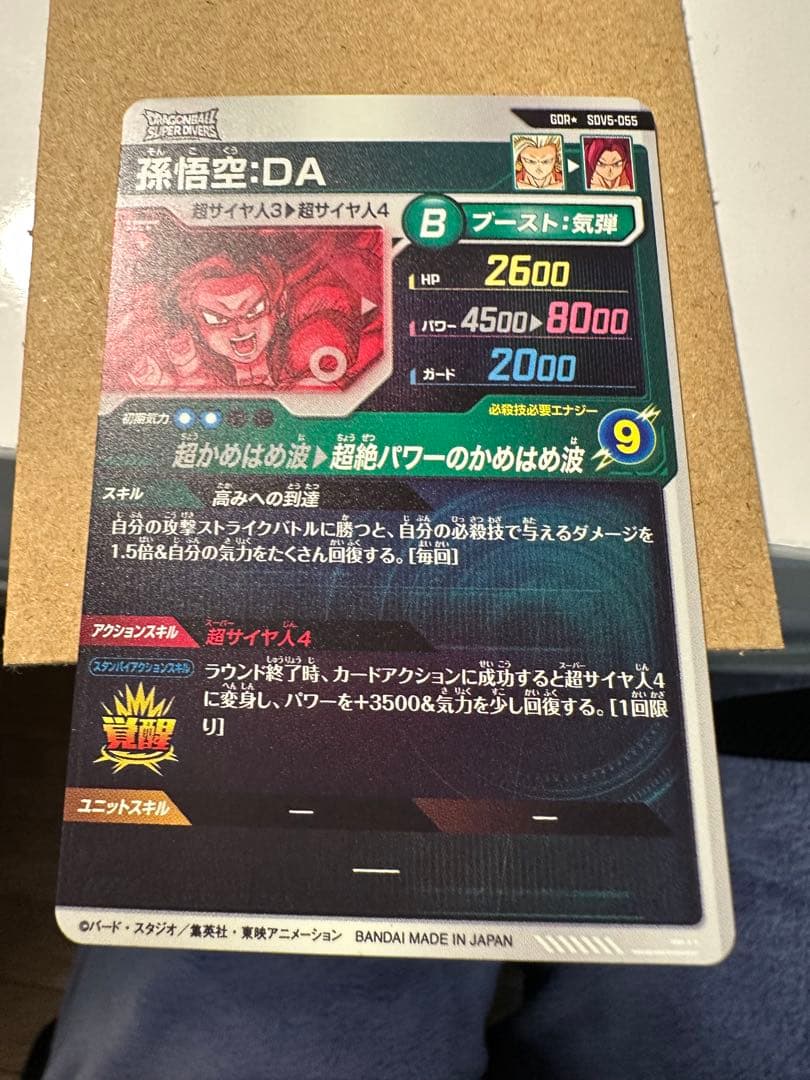 ドラゴンボールダイバーズSDV5-055★ GDR 孫悟空:DA パラレル