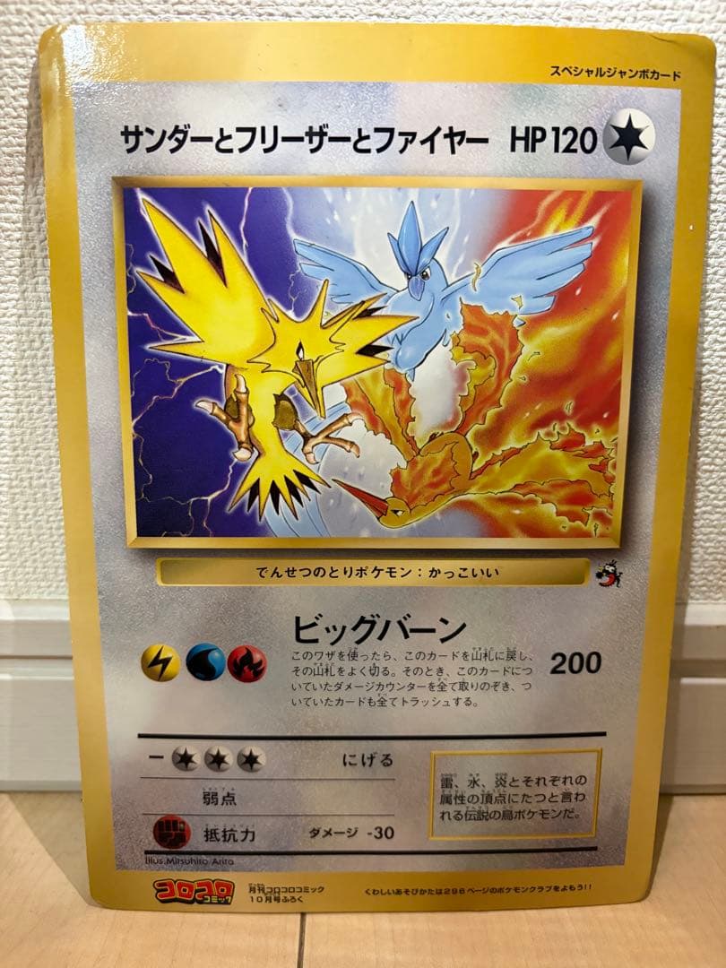 コロコロ　ジャンボカード