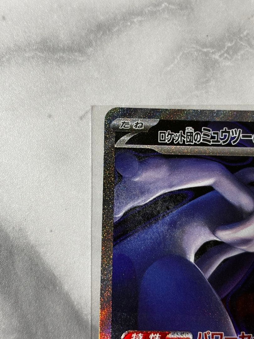 ロケット団のミュウツーEX HP280