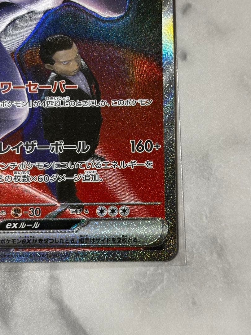 ロケット団のミュウツーEX HP280