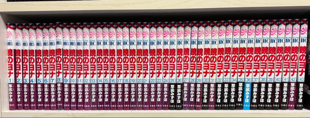 暁のヨナ　1巻〜43巻