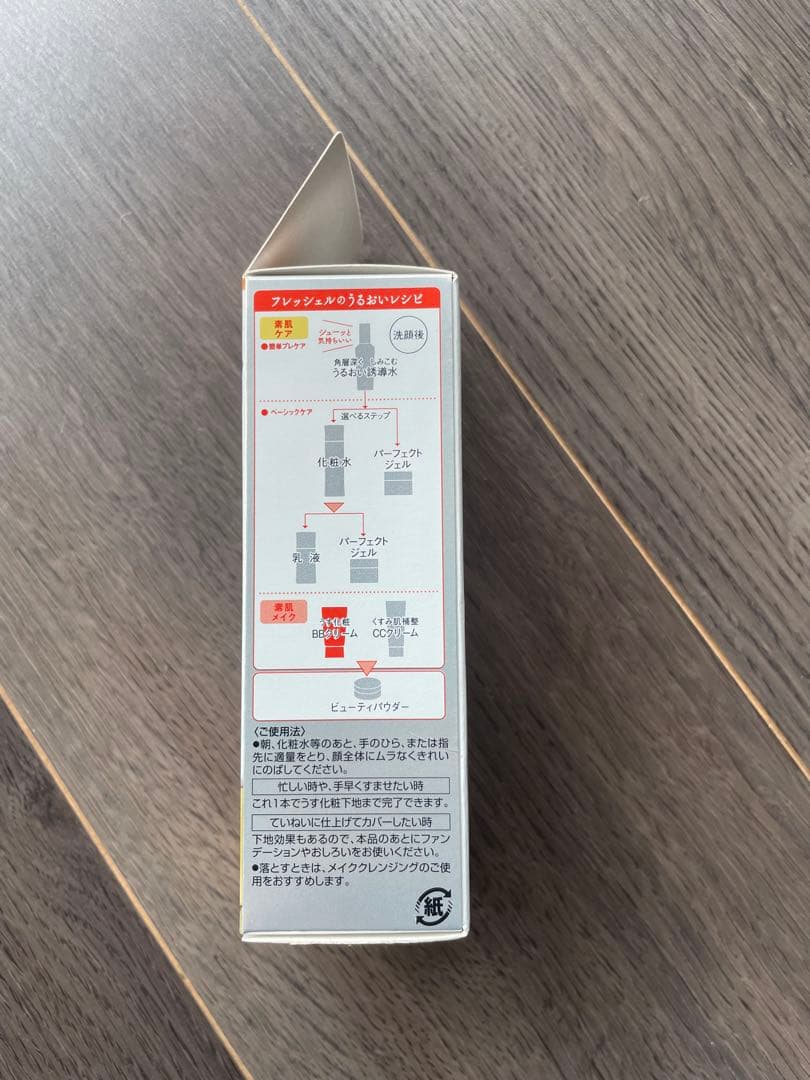 カネボウ　フレッシェル　Freshel BBクリーム UV 美白 クリーム