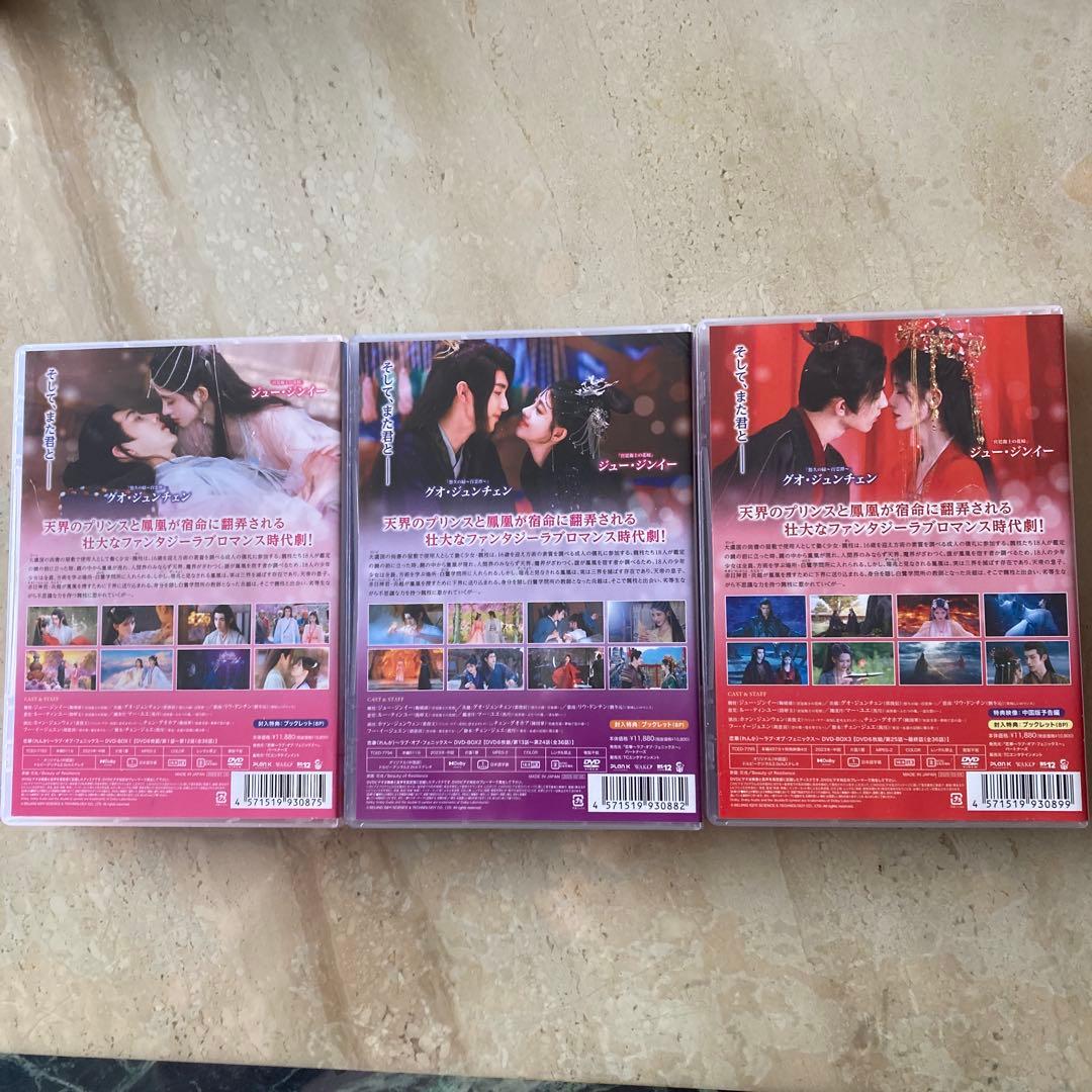 中国ドラマ　恋華(れんか)～ラブ・オブ・フェニックス～ DVD-BOX1〜3