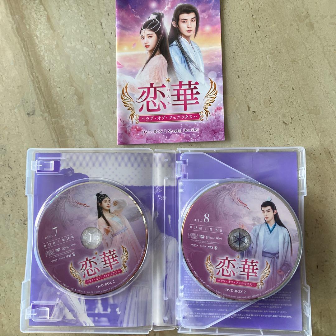 中国ドラマ　恋華(れんか)～ラブ・オブ・フェニックス～ DVD-BOX1〜3