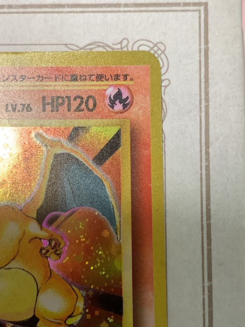 かえんリザードン 初期No.006 初版 当時物 旧裏面 ポケモンカード