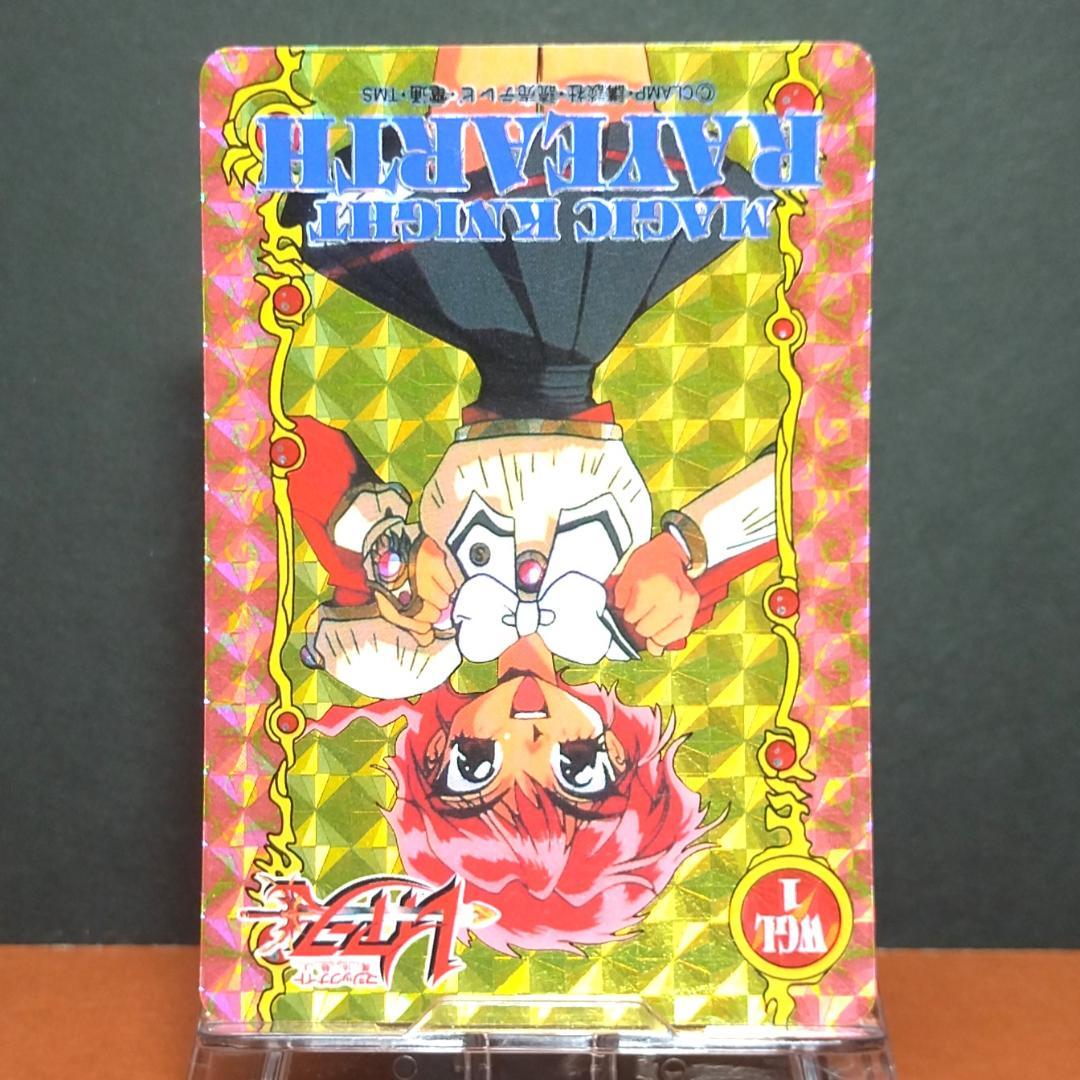 ３枚組 WGL１・２・３ 魔法騎士レイアース アマダ 当時もの キラ わけあり品