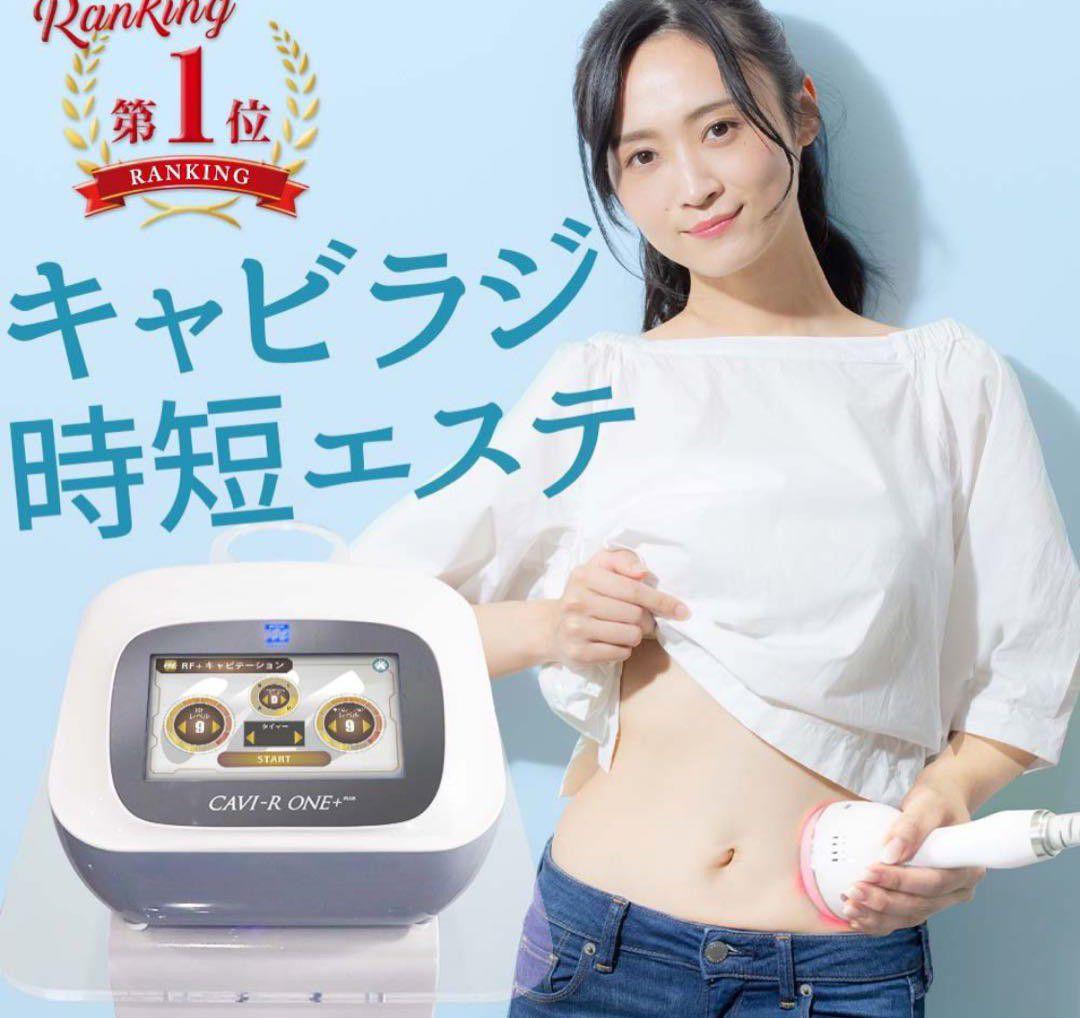 CAVI-R ONE+ 日本製 キャビテーションラジオ波LED同時出力エステ機器