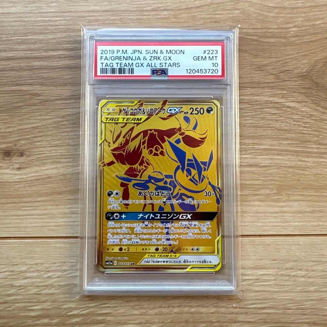 ゲッコウガ＆ゾロアークGX UR SM12a PSA10