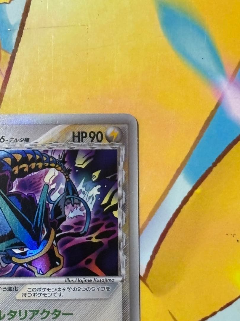 【美品】ギャラドス δ ★ 拡張パック ホロンの幻影 024/052