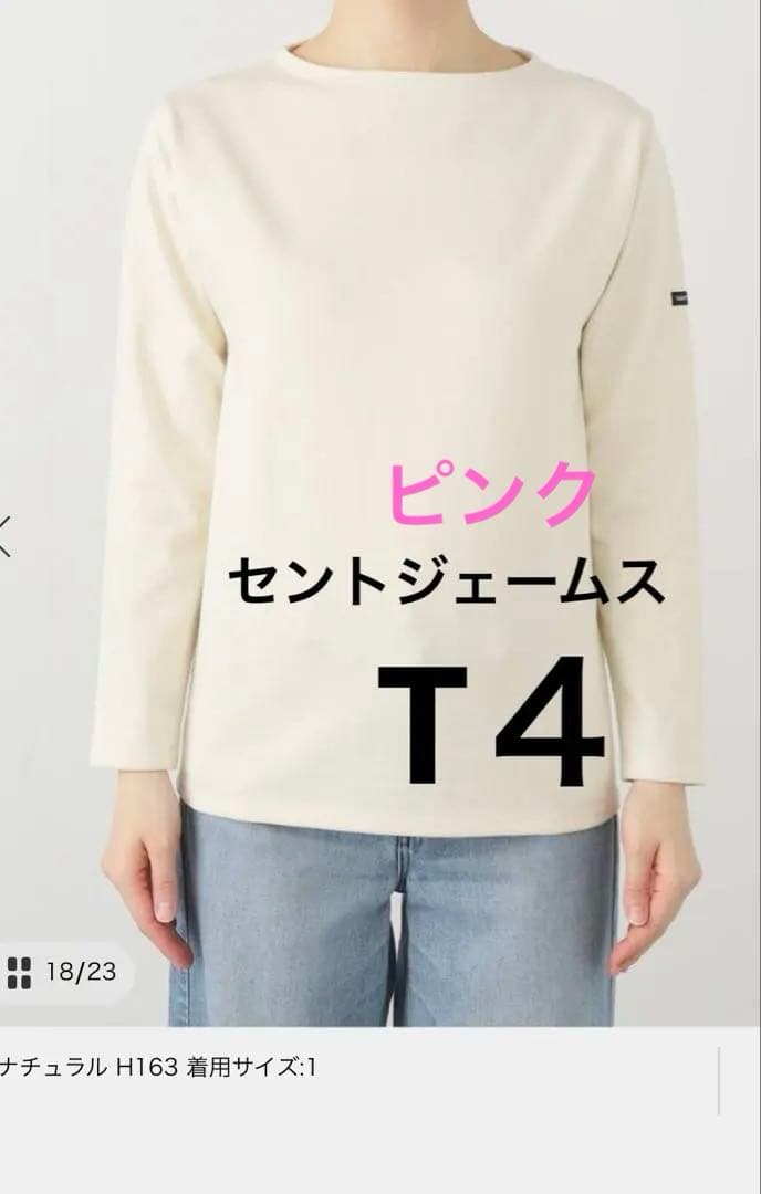 セントジェームス ウェッソン　ソリッド　ピンク 4