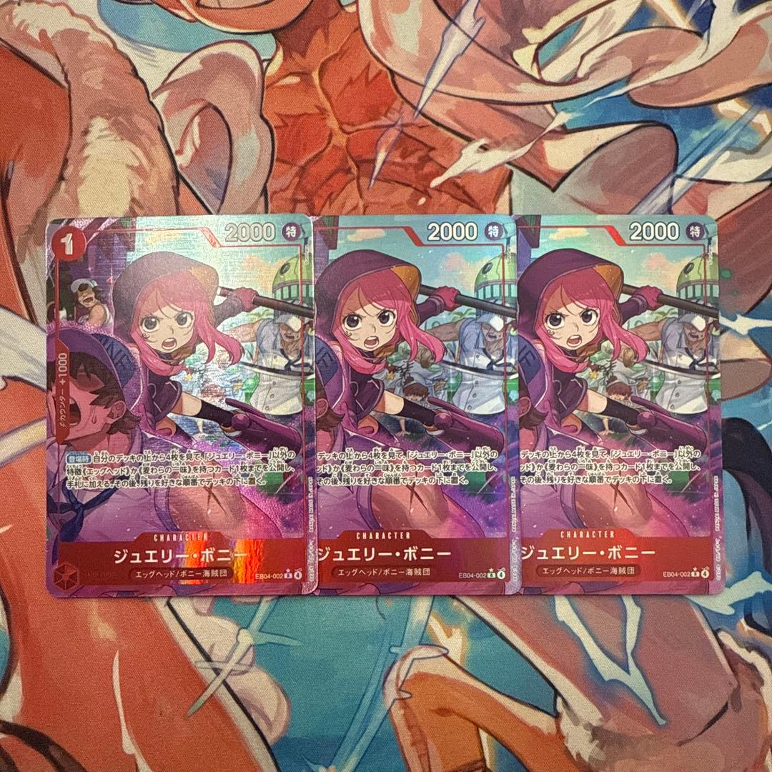 【3枚セット】　ジュエリー・ボニー　EB04-002 パラレル