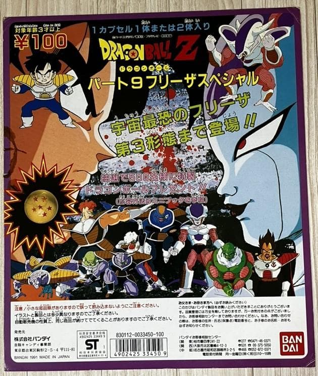 ドラゴンボール台紙