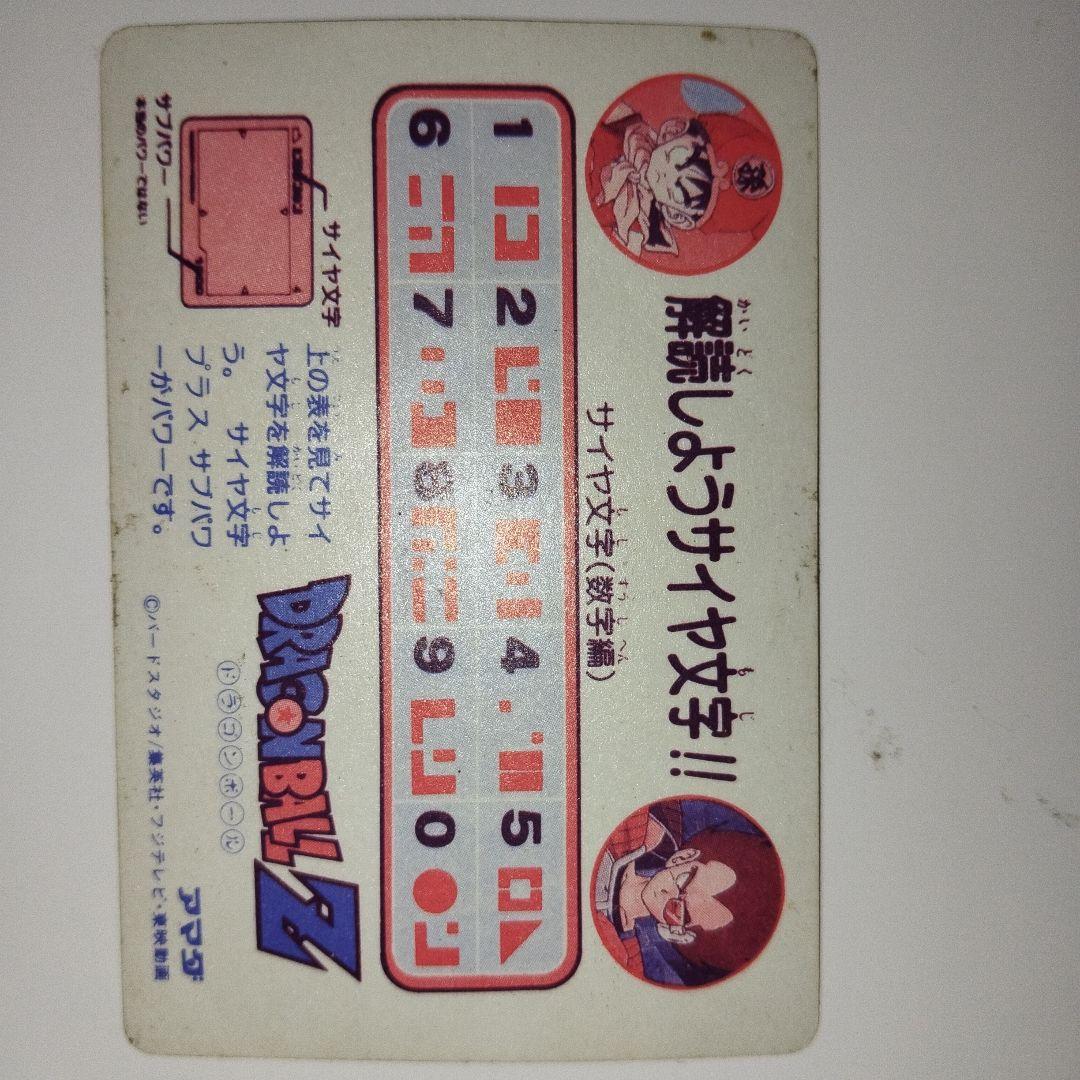 ドラゴンボールZ PPカード 悟飯　レア
