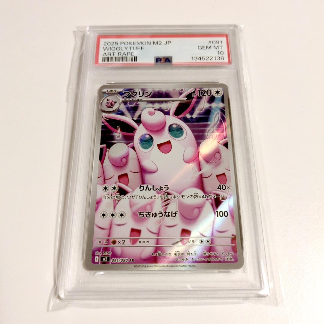 【PSA10★連番】ポケモンカード ポケカ プクリン AR 3枚セット