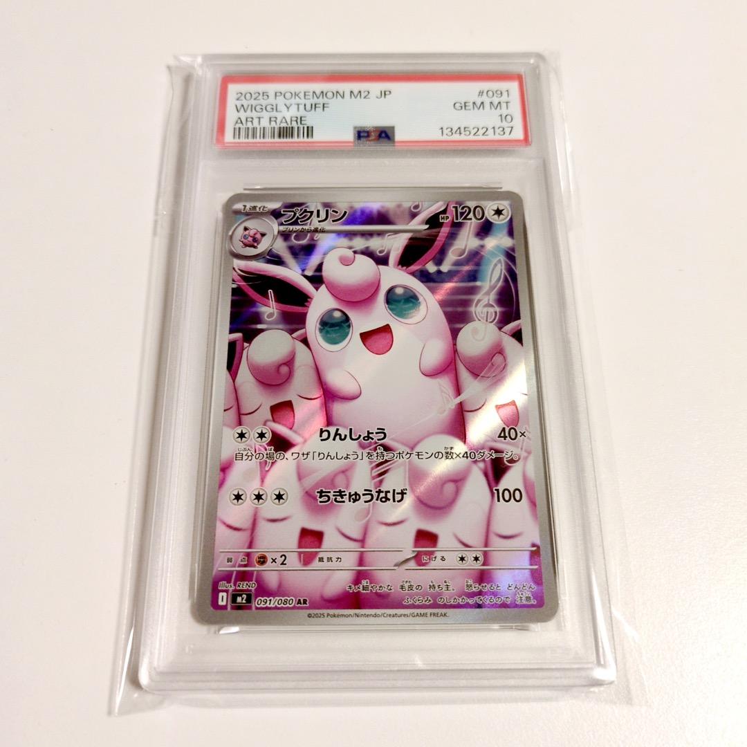 【PSA10★連番】ポケモンカード ポケカ プクリン AR 3枚セット