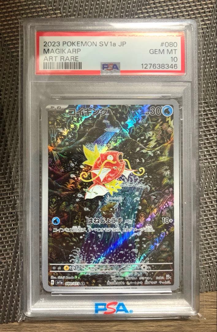 ポケモンカード　コイキング　PSA10